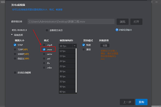 万彩影像大师存mov格式的详细操作。