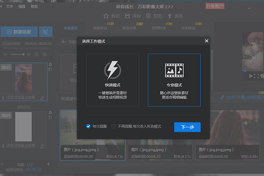 万彩影像大师给图片加滤镜的详细操作。