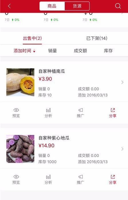 微店店长版如何上架商品。