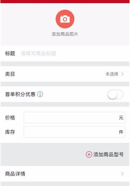 微店店长版如何上架商品。