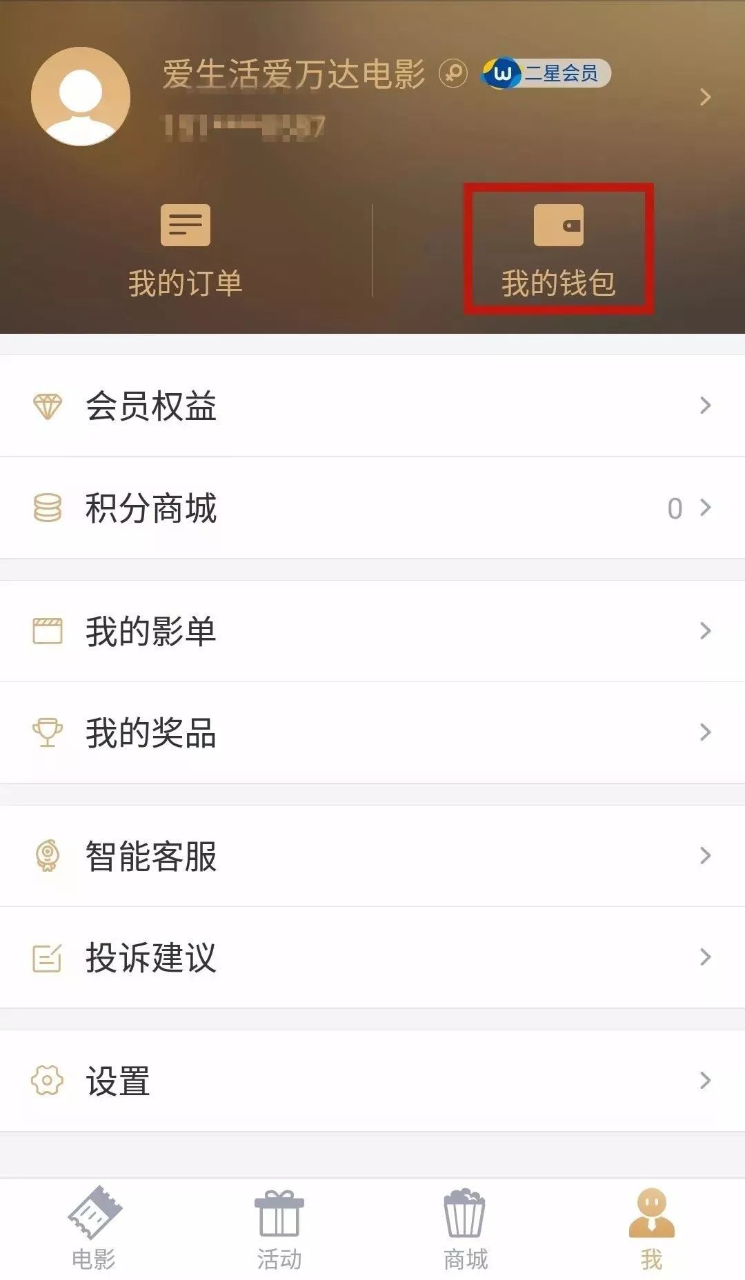 万达电影app兑换券如何绑定。