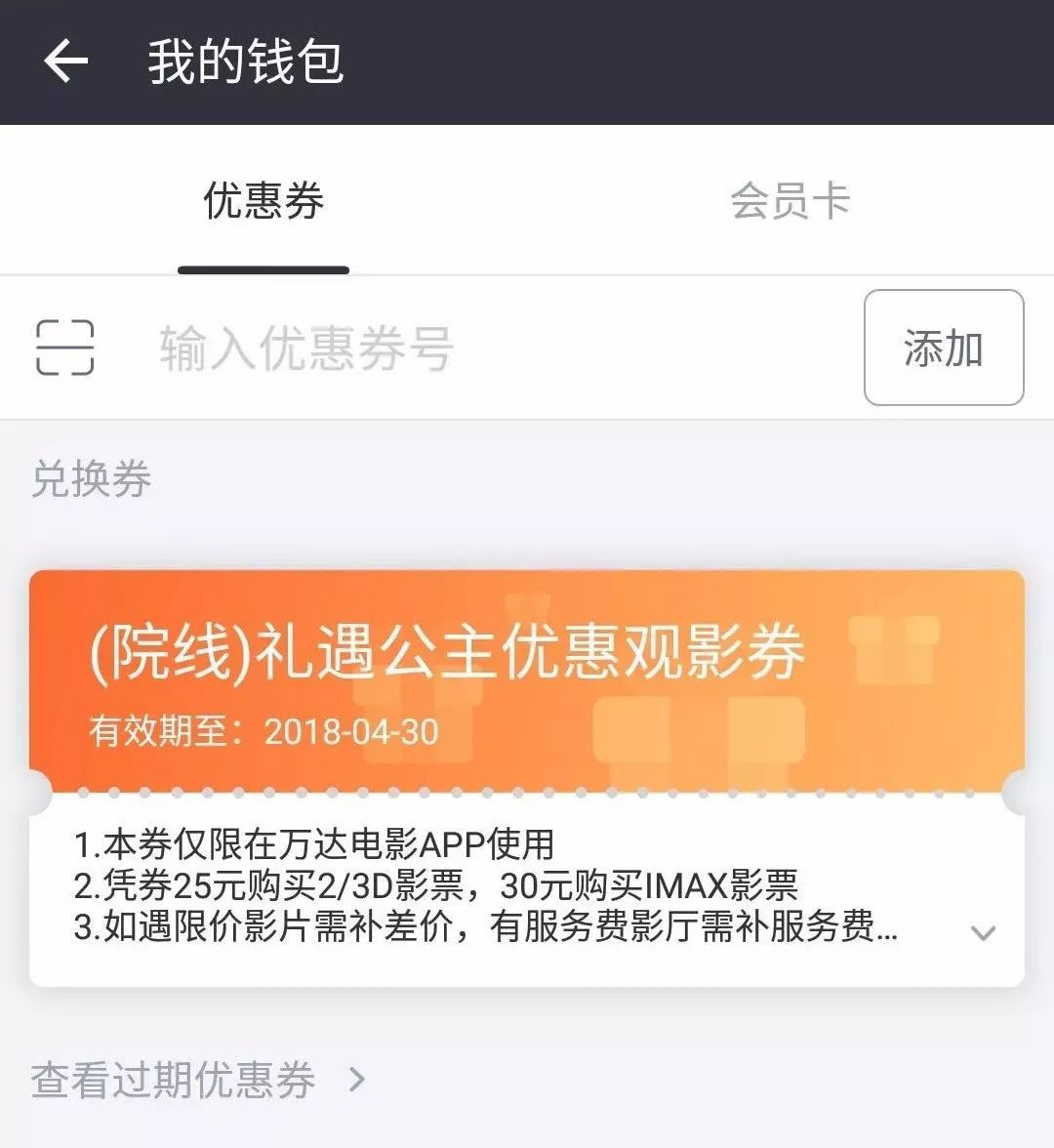 万达电影app兑换券如何绑定。