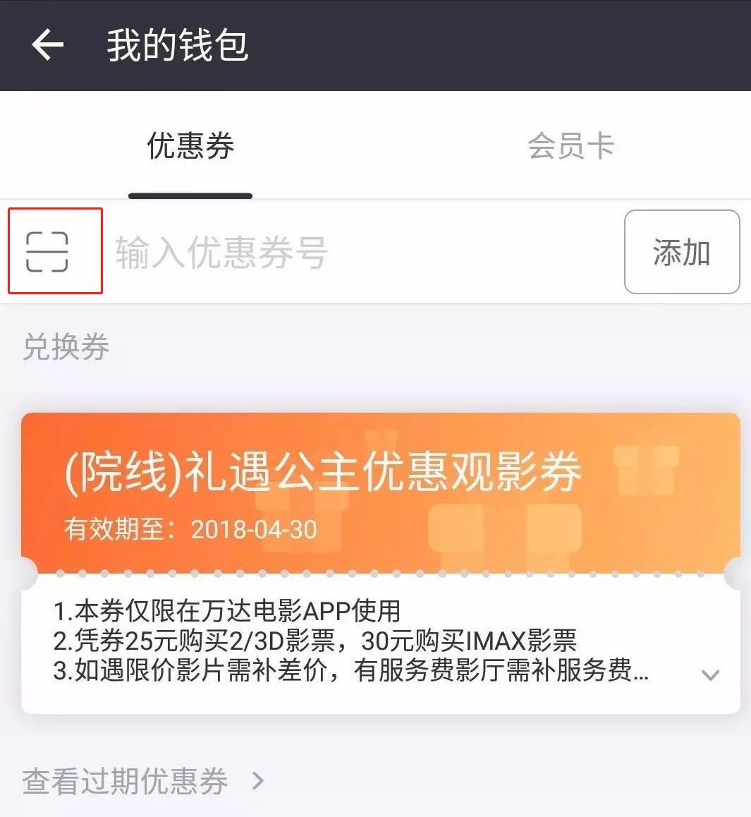 万达电影app兑换券如何绑定。