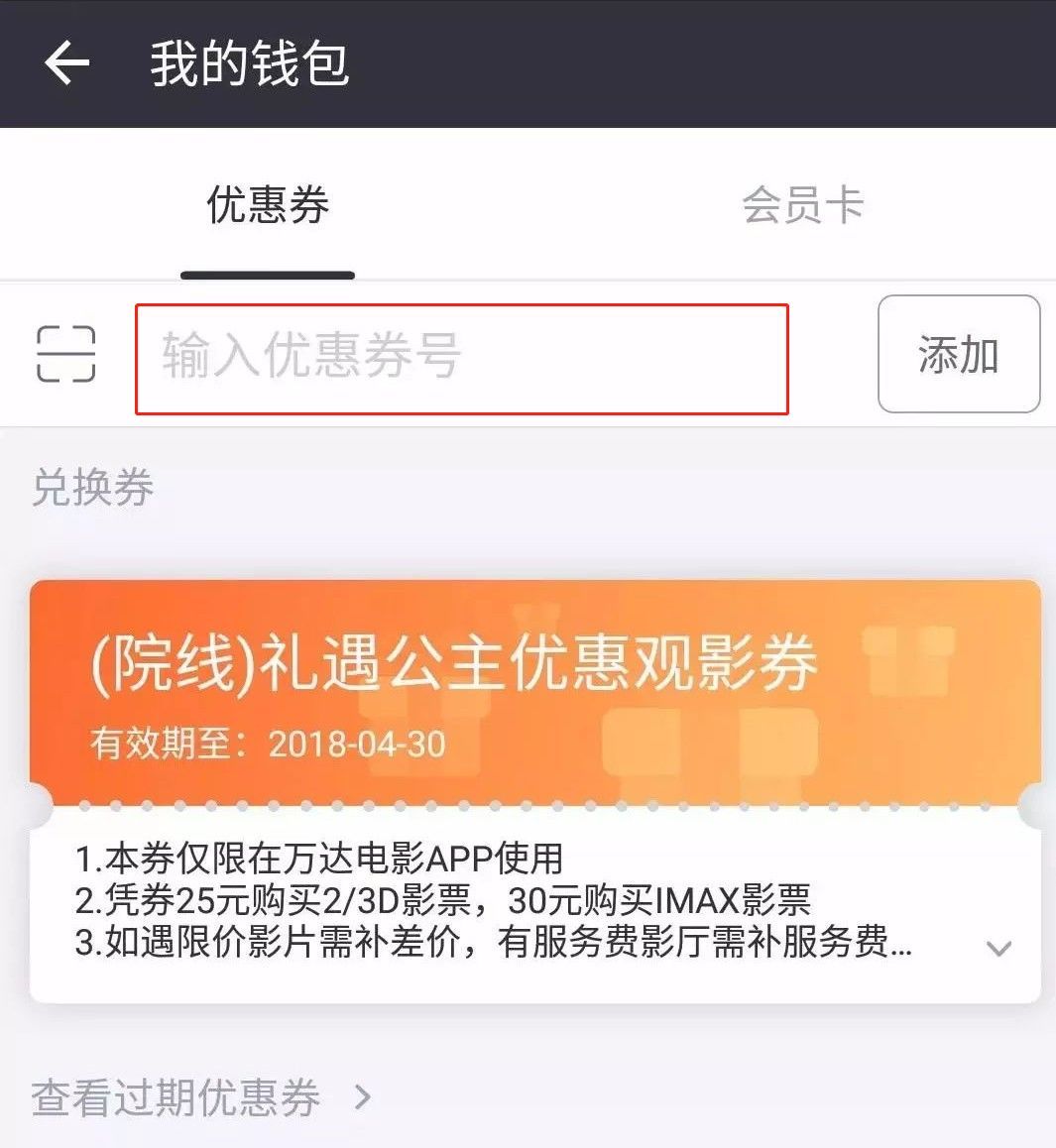 万达电影app兑换券如何绑定。
