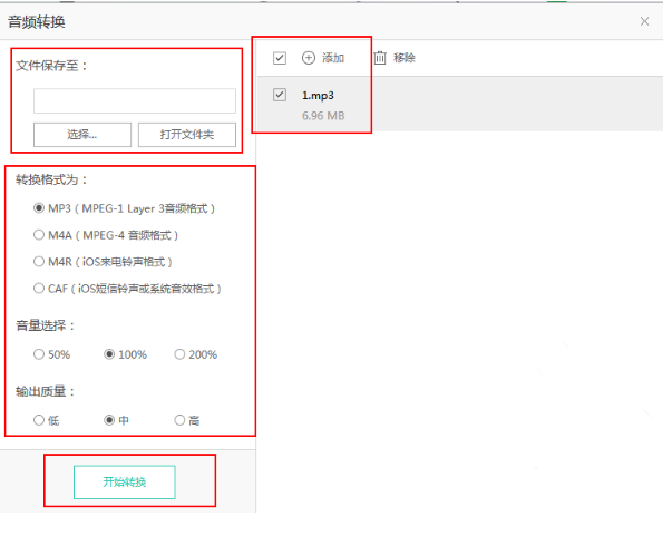 豌豆荚中音频转换功能的使用技巧