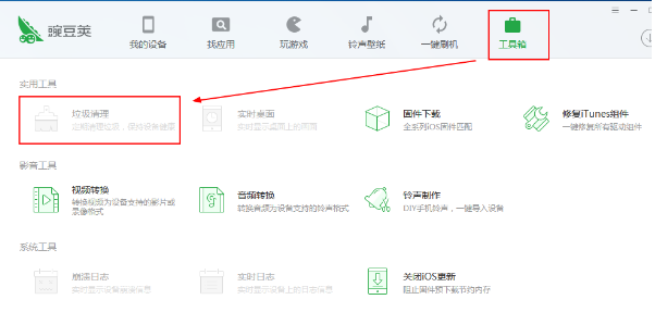 豌豆荚清理垃圾缓存:释放手机存储空间