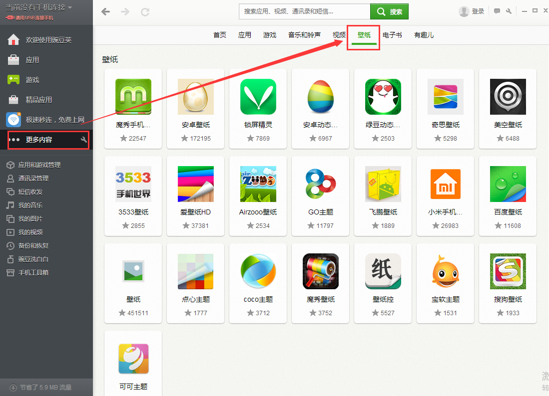 豌豆荚的功能特色和使用技巧介绍