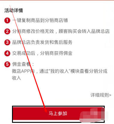 微店怎么分销别人的产品。