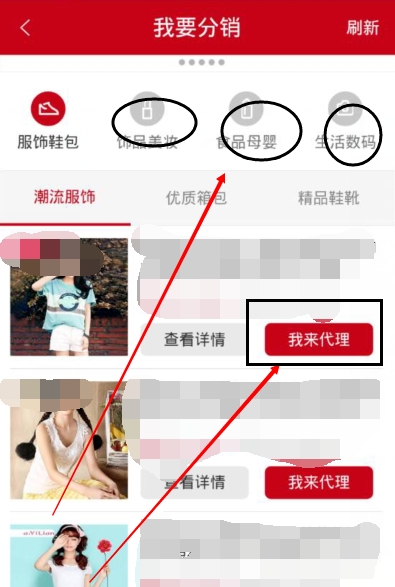 微店怎么分销别人的产品。