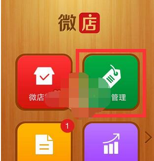 微店怎么上架商品。