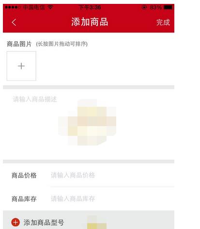 微店怎么上架商品。
