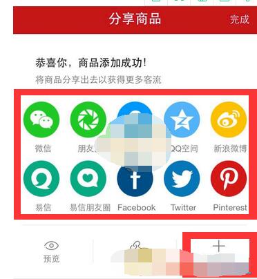 微店怎么上架商品。