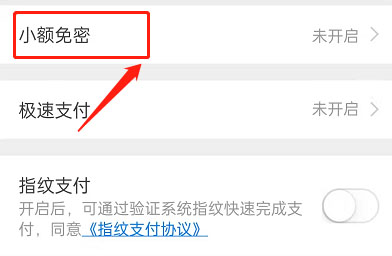 微店在什么地方开通免密支付。