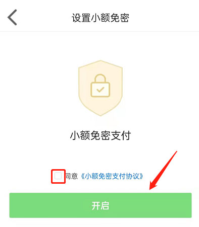微店在什么地方开通免密支付。