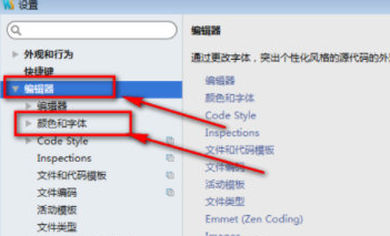 webstorm设置字体大小的详细操作方法。