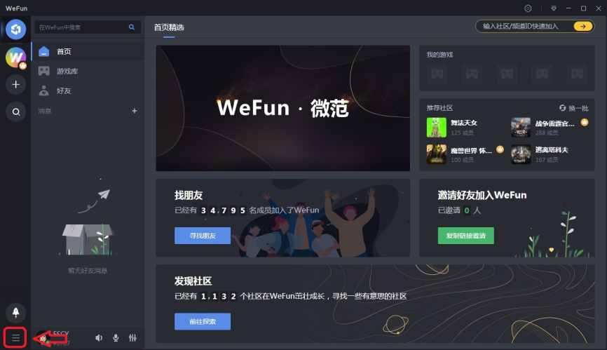 WeFun语音平台具备哪些功能