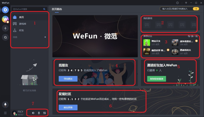WeFun语音平台具备哪些功能