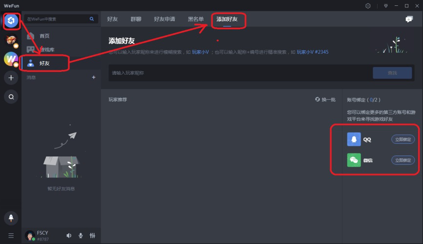 WeFun语音平台具备哪些功能