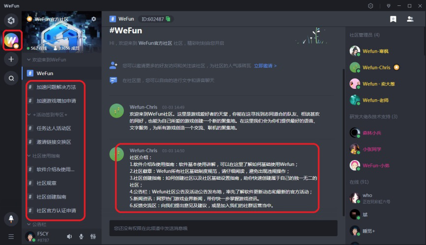WeFun语音平台具备哪些功能