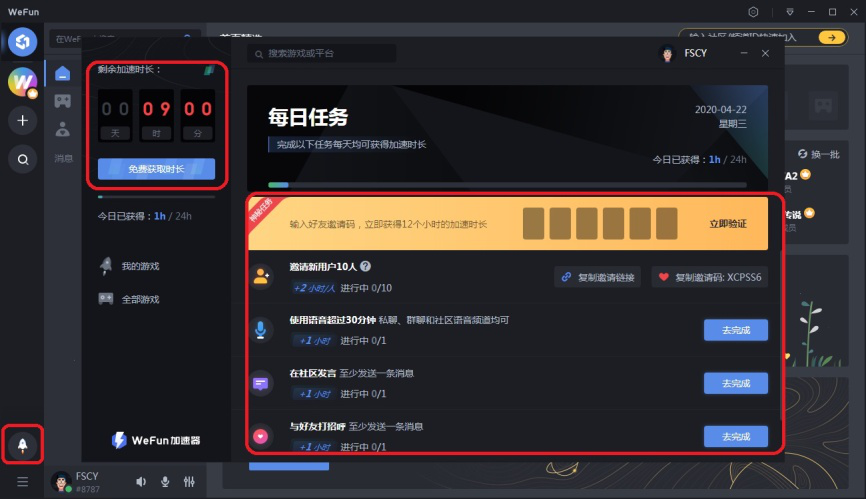 WeFun语音平台具备哪些功能