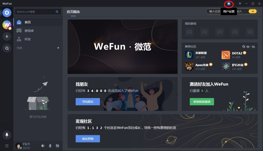 WeFun语音平台具备哪些功能