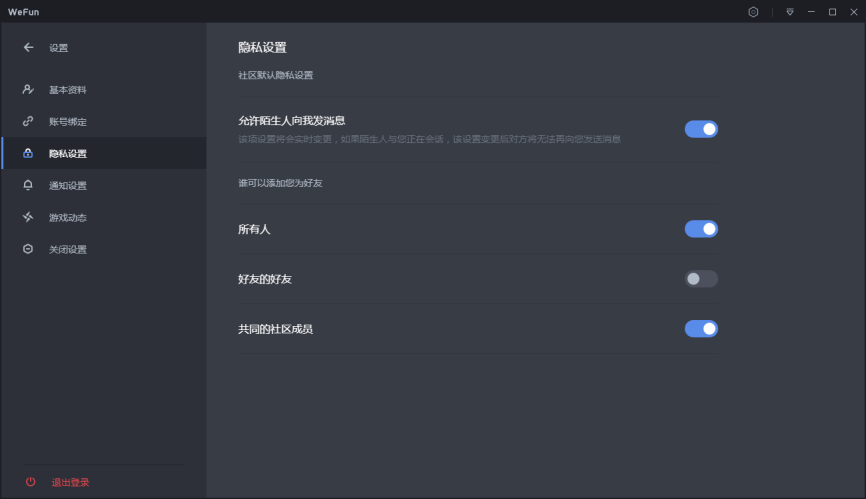 WeFun语音平台具备哪些功能