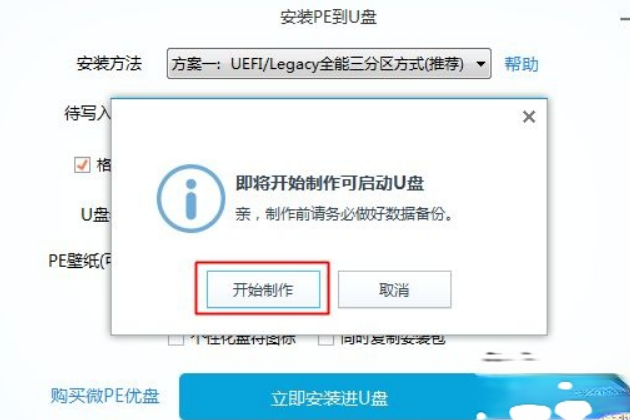 wepe启动盘制作教程|微pe工具箱怎么制作u盘启动盘。