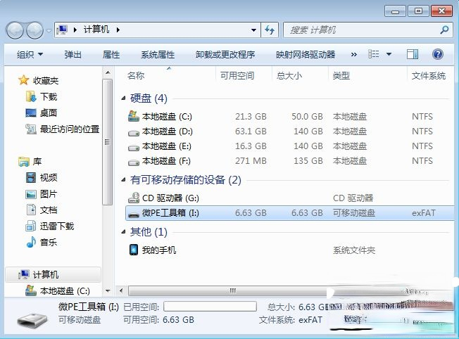 wepe启动盘制作教程|微pe工具箱怎么制作u盘启动盘。