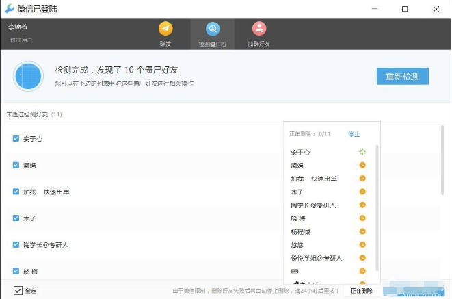 Wetool一键清除微信僵尸好友，就这么简单