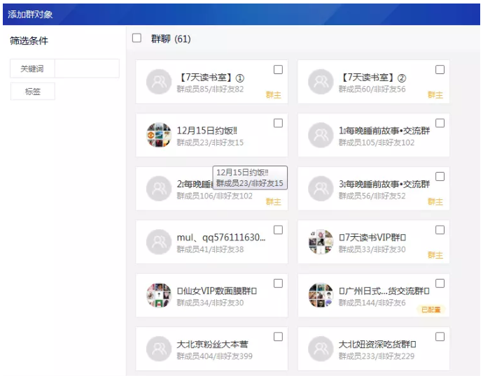 WeTool三大功能：批量加人、自动踢人、清理僵尸粉