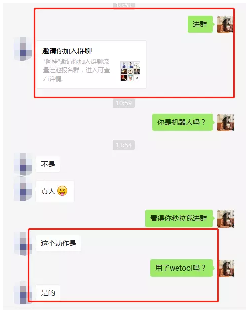 WeTool三大功能：批量加人、自动踢人、清理僵尸粉