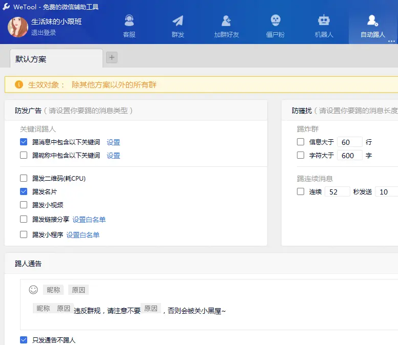WeTool三大功能：批量加人、自动踢人、清理僵尸粉