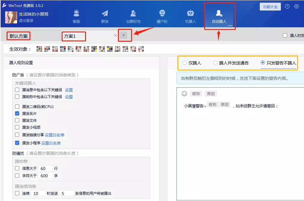 WeTool三大功能：批量加人、自动踢人、清理僵尸粉