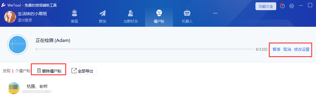 WeTool三大功能：批量加人、自动踢人、清理僵尸粉