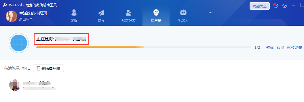 WeTool三大功能：批量加人、自动踢人、清理僵尸粉