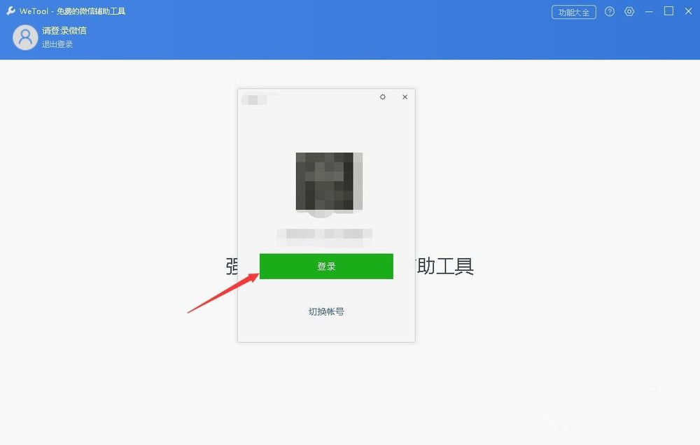 WeTool群发消息功能使用,着重注意这一点