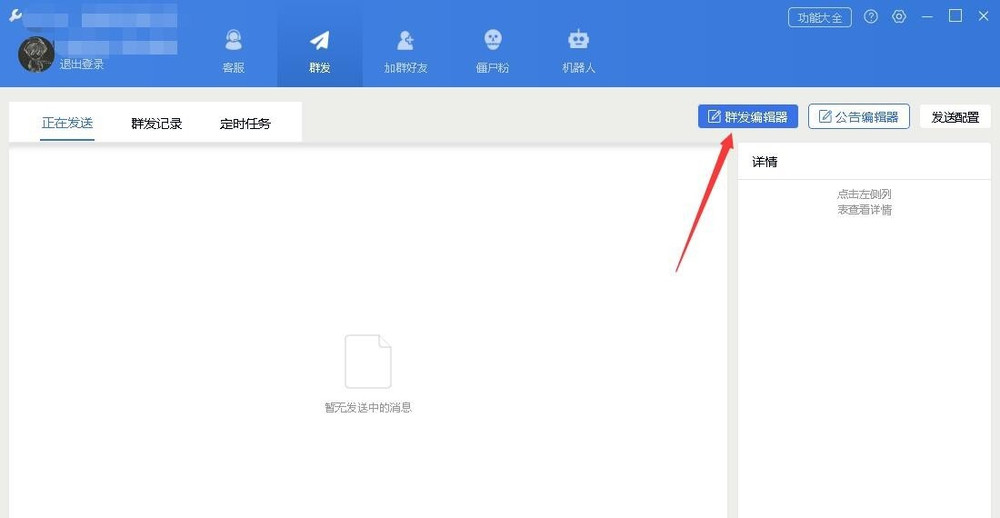 WeTool群发消息功能使用,着重注意这一点