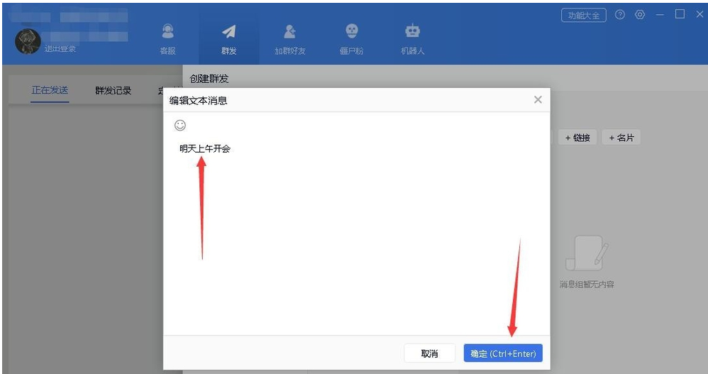 WeTool群发消息功能使用,着重注意这一点