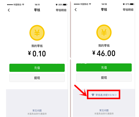 无法接收微信零钱通的开通邀请