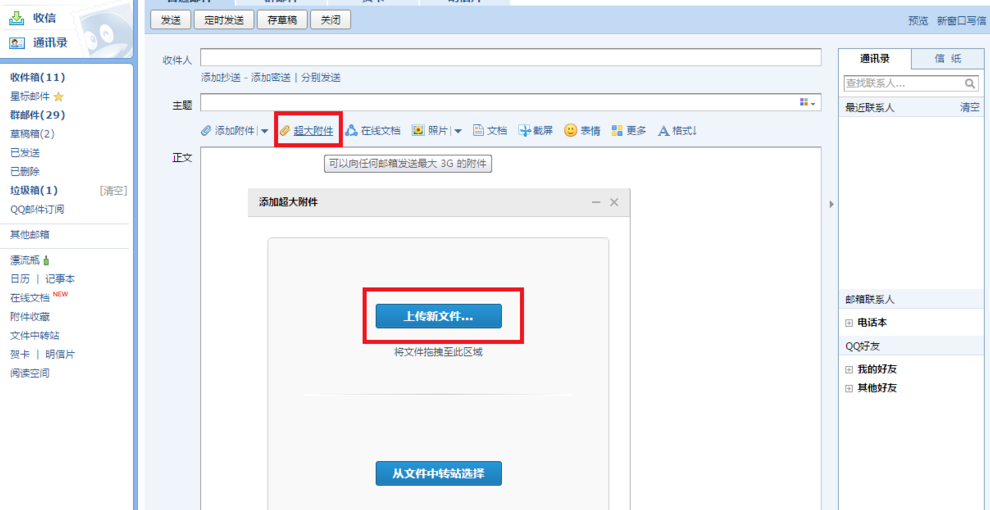无法用 QQ 发送大于 2G 文件。