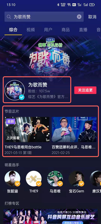 为歌而赞在哪个 app 看。