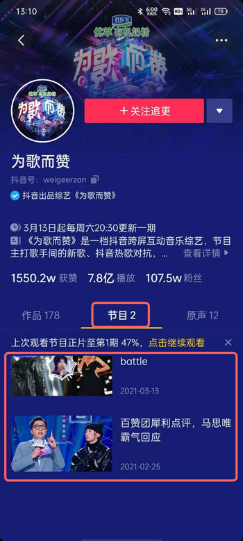 为歌而赞在哪个 app 看。