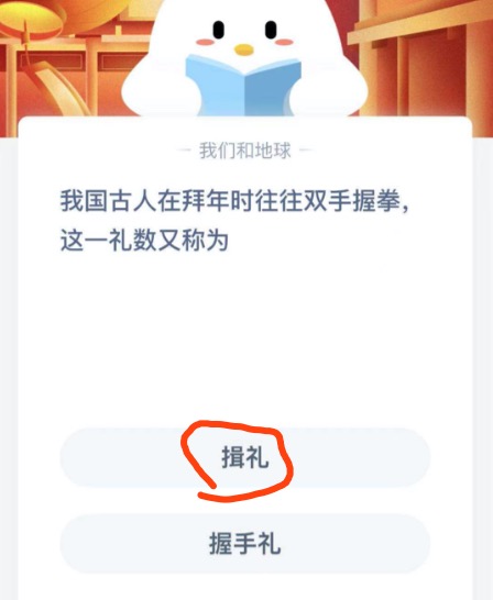 我国古人在拜年时往往双手握拳这一礼数又称为。