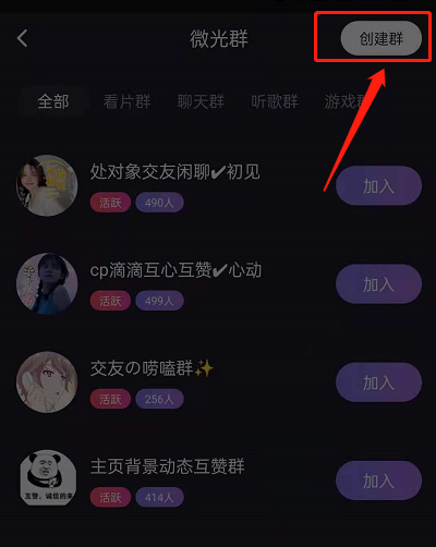 微光怎么创建群。
