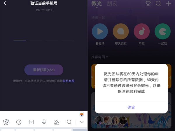 微光注销账号怎么弄。