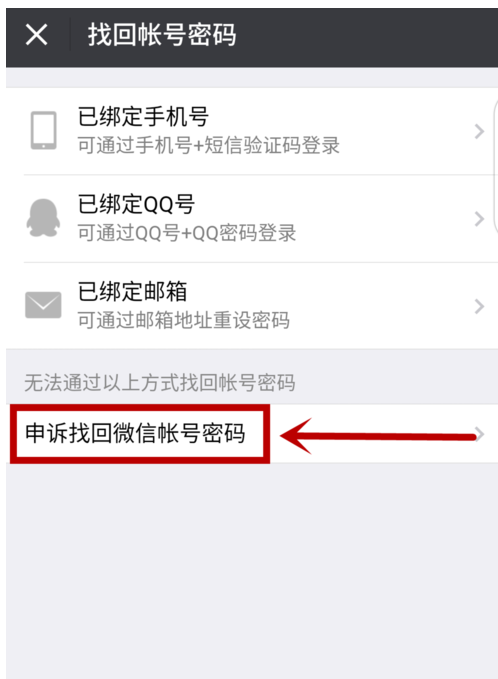 无好友如何进行微信验证