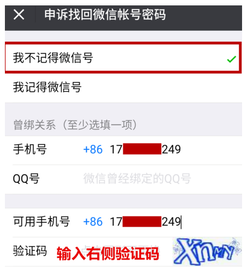无好友如何进行微信验证