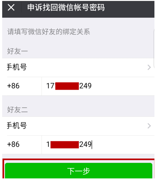 无好友如何进行微信验证