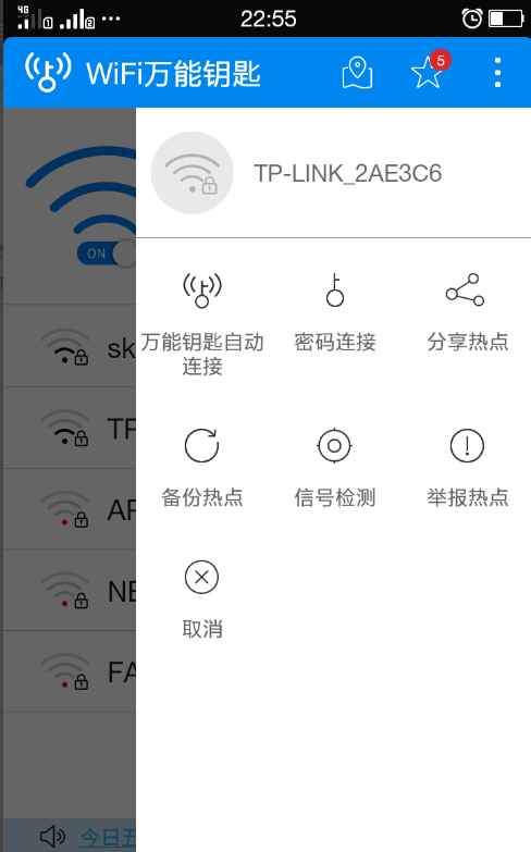 WiFi万能钥匙连不上。