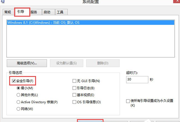 QQ截图20180509152409.png Win8迅速进入安全模式的简单操作流程截图